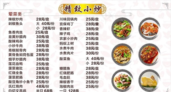 菜品图片cdr矢量模版下载