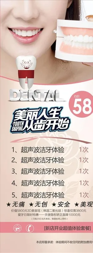 牙齿美白展架设计图片