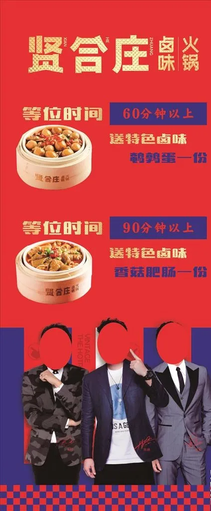 贤合庄展架图片cdr矢量模版下载