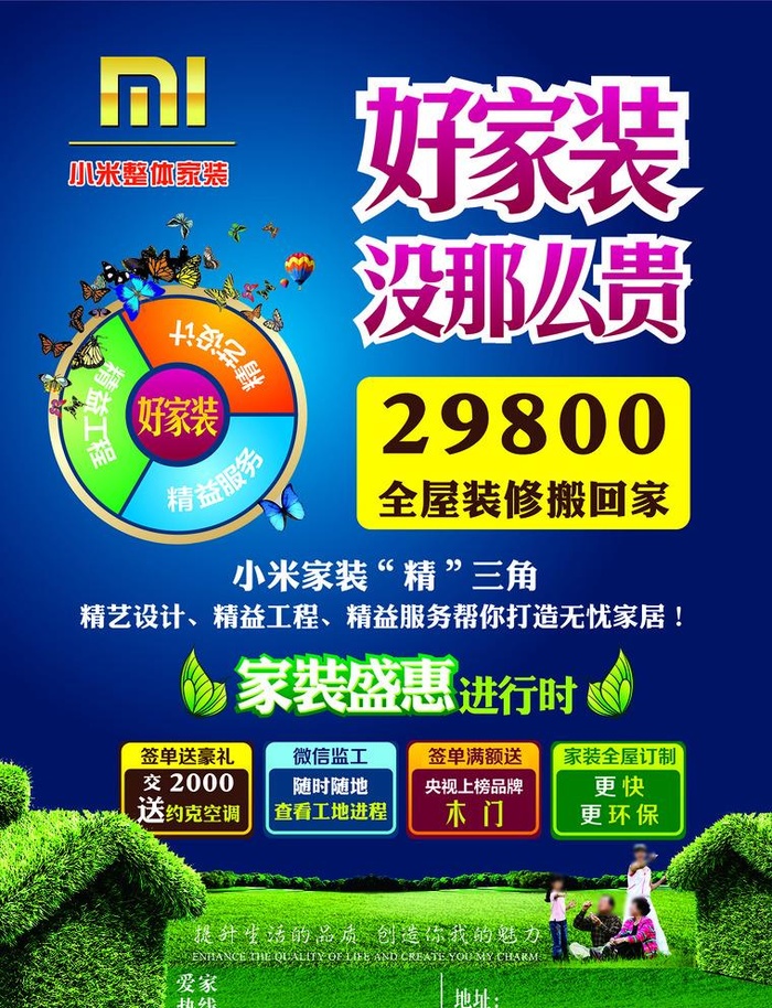 装饰公司宣传单图片(2551x3437)psd模版下载