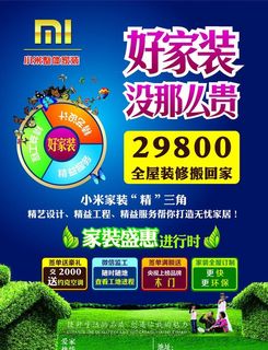 装饰公司宣传单图片