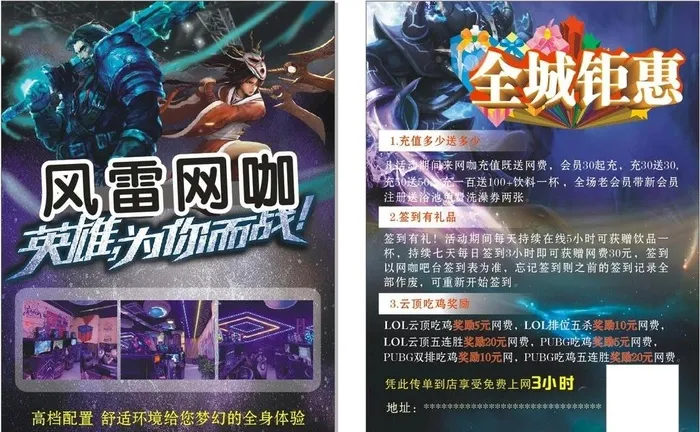 网吧单页图片cdr矢量模版下载