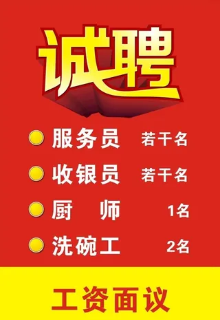 招聘图片