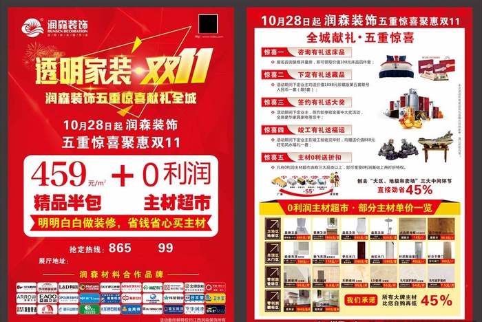 装饰公司双11单页图片cdr矢量模版下载