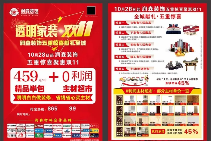 装饰公司双11单页图片cdr矢量模版下载