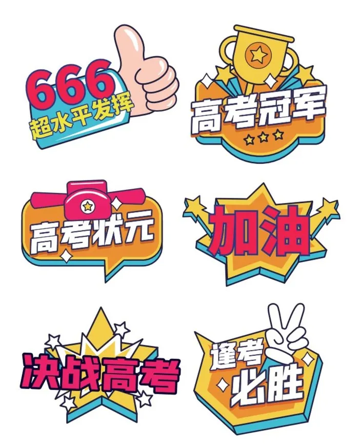 高考手举牌图片ai矢量模版下载