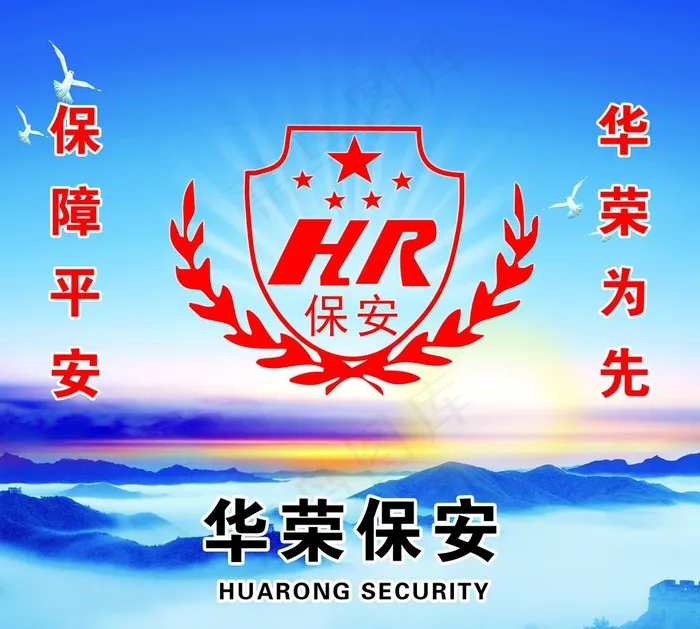 华荣保安 形象墙 标志 背景图片(5187x4819)psd模版下载