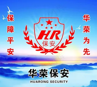 华荣保安 形象墙 标志 背景图片