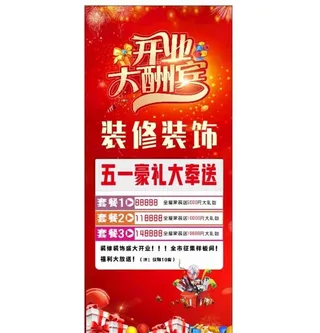装修装饰公司开业展架海报图片