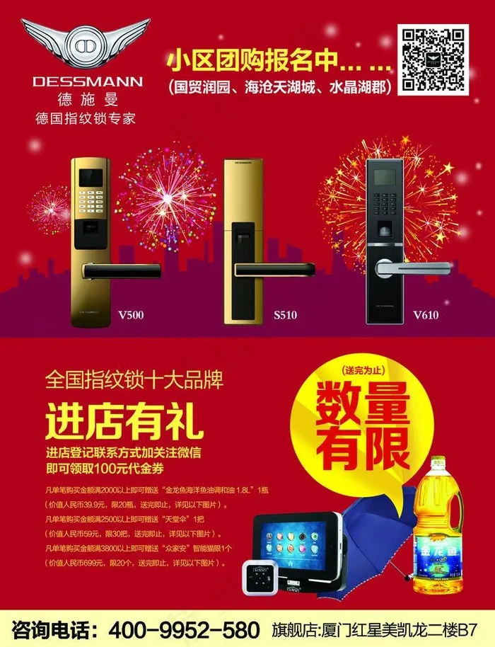 指纹锁海报图片(2551x3437)psd模版下载