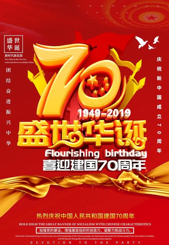 国庆节图片psd模版下载