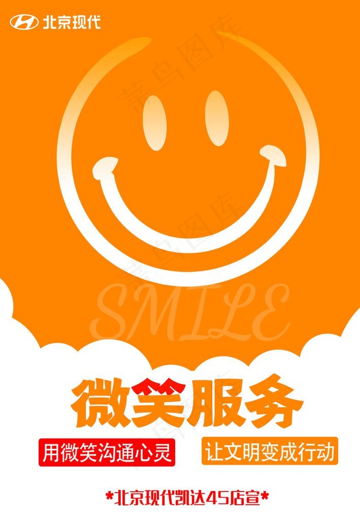 微笑服务图片(5906x8157)psd模版下载