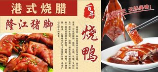 烧腊广告图片