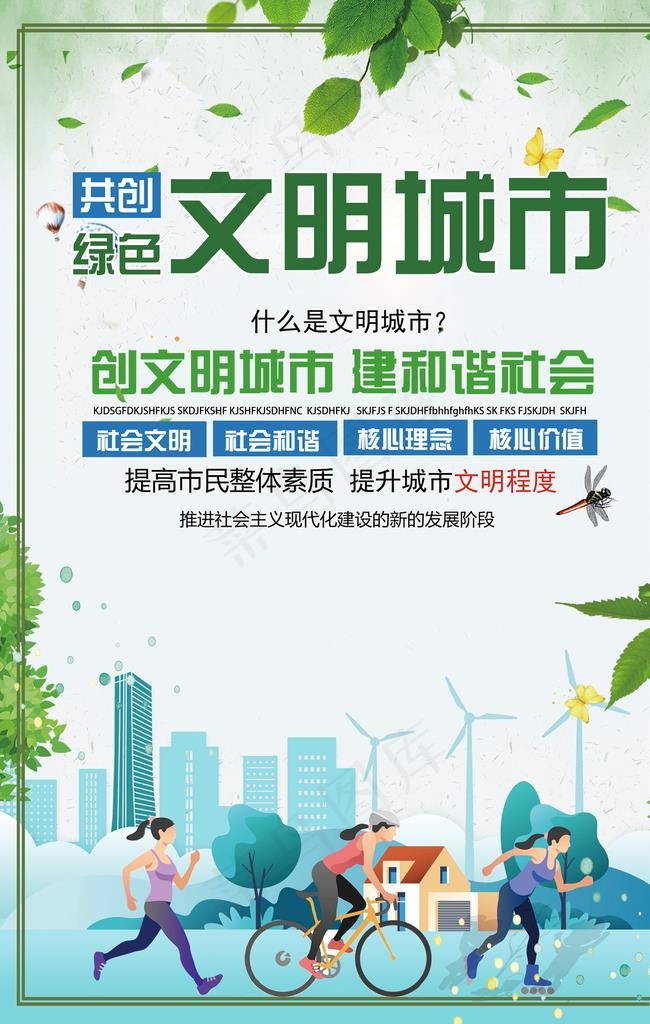 创建文明城市图片psd模版下载
