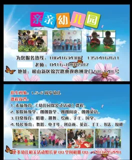 幼儿园名片图片