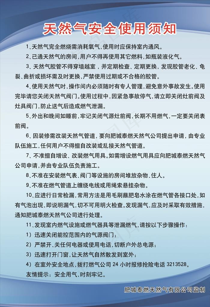 天然气安全使用须知图片