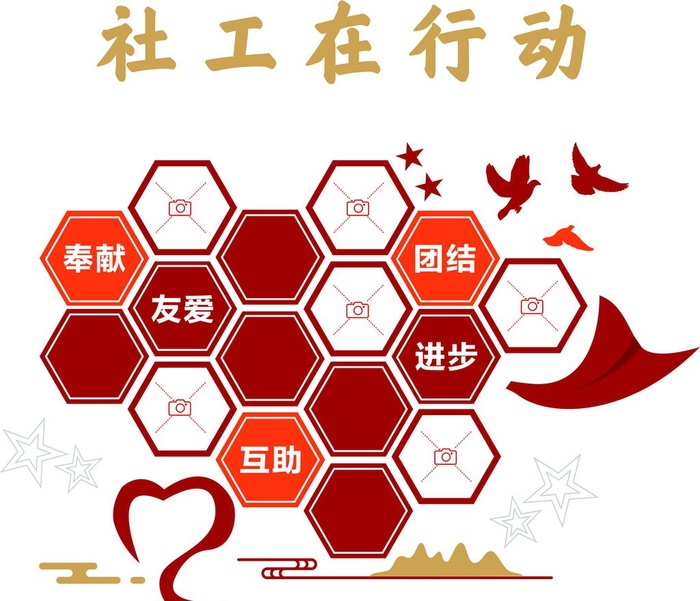 社工照片墙图片cdr矢量模版下载
