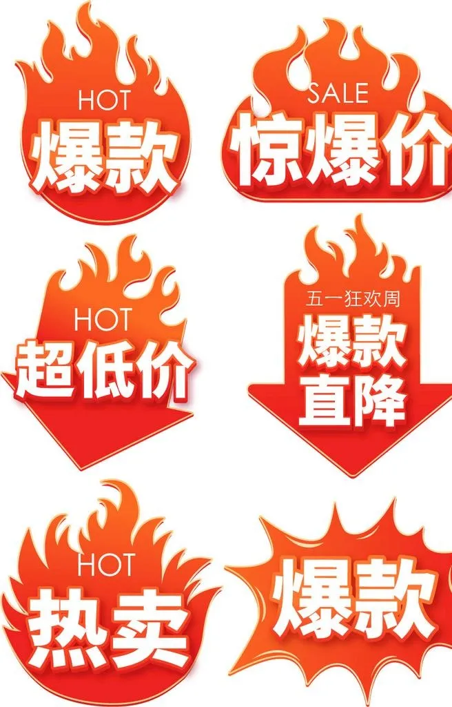 促销标签爆炸贴图片ai矢量模版下载