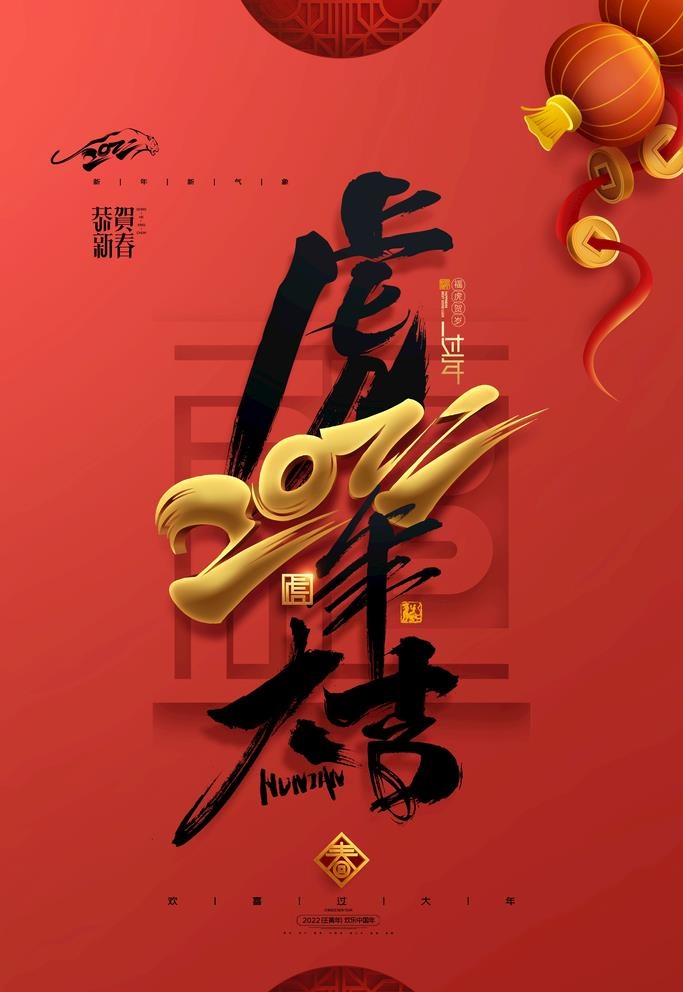 虎年图片(3543x5315)psd模版下载