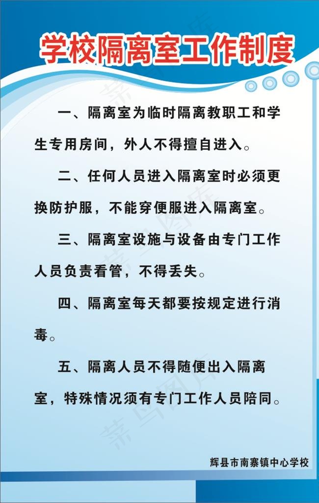 学校隔离室工作制度图片cdr矢量模版下载