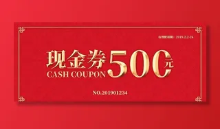 现金券图片