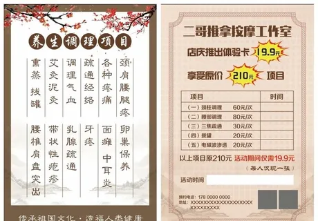 养身宣传单图片