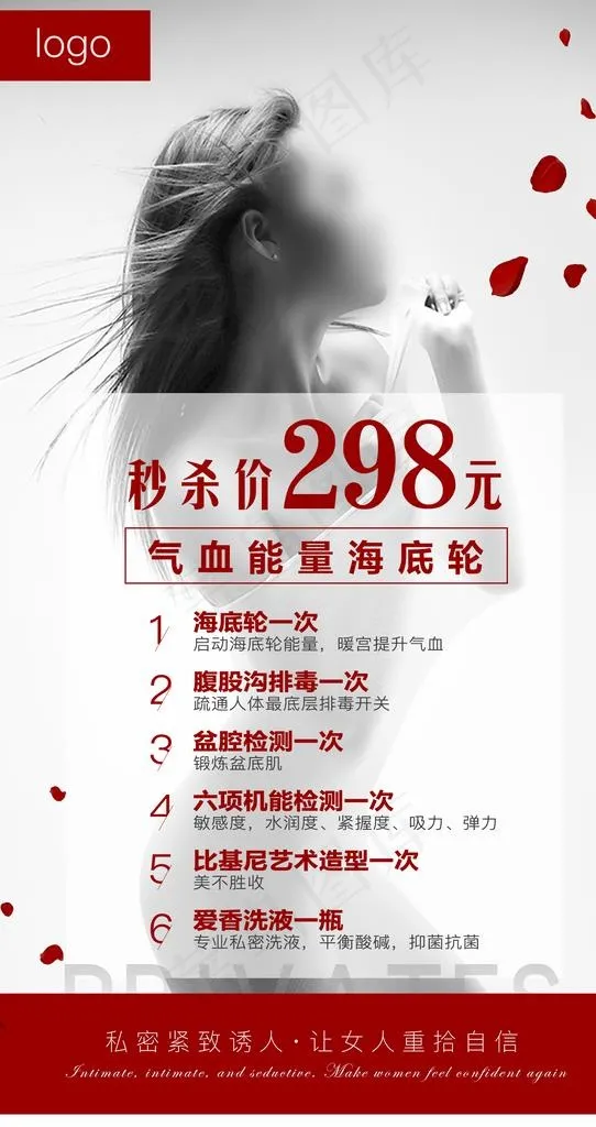 私密海报图片psd模版下载