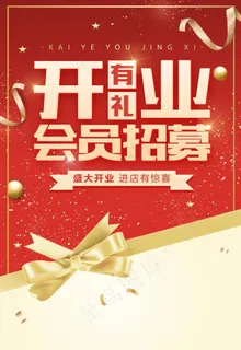 会员招募图片