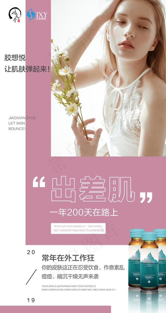 胶原蛋白海报图片