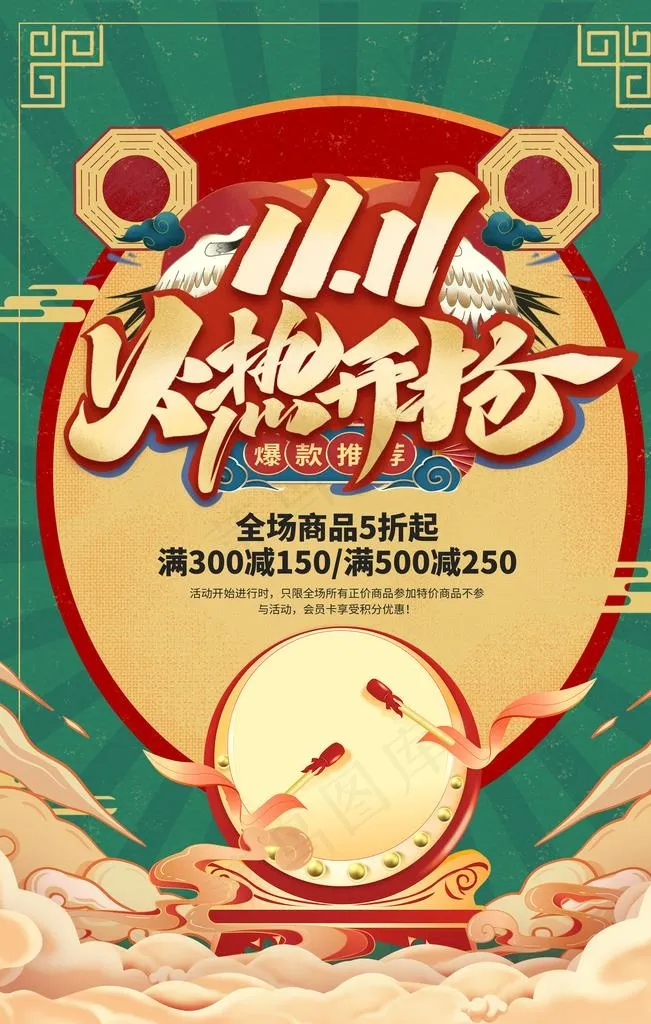 双11图片(3543x5315)psd模版下载