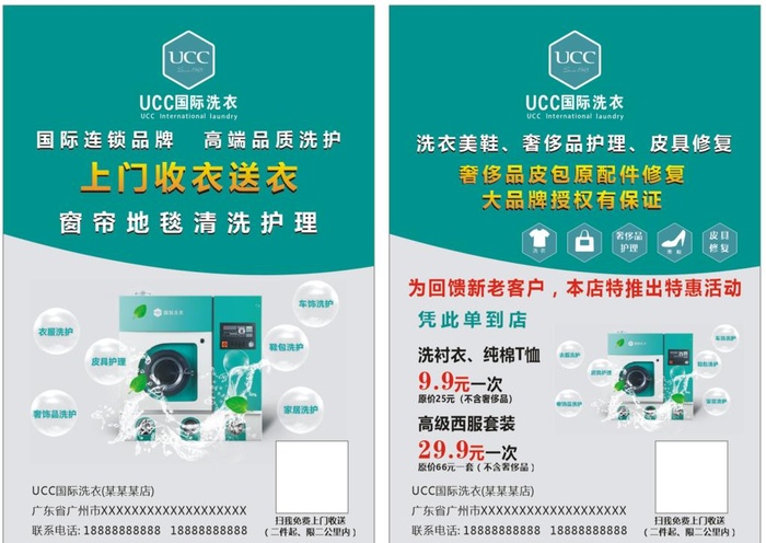 UCC国际洗衣宣传单图片cdr矢量模版下载