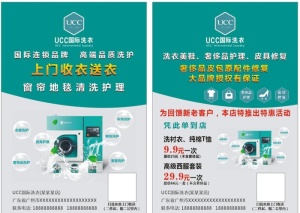 UCC国际洗衣宣传单图片
