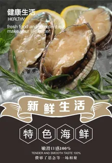 海鲜海报  图片