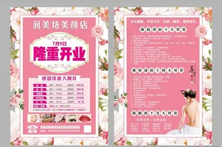 美容店开业图片