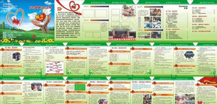 绿色无偿献血宣传手册医院画册图片(0×0像素())cdr矢量模版下载