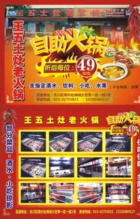 王五火锅DM单图片