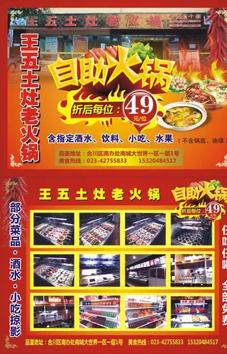 王五火锅DM单图片