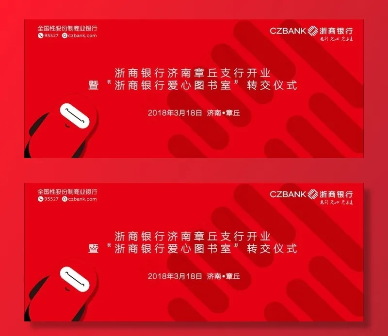 浙商银行活动背景图片(19843x8787)psd模版下载