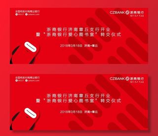 浙商银行活动背景图片