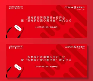 浙商银行活动背景图片