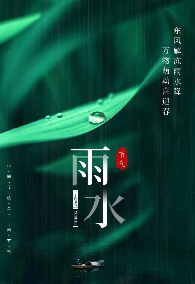 雨水图片(3543x5315)psd模版下载