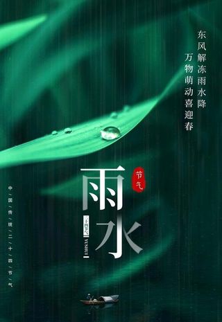 雨水图片