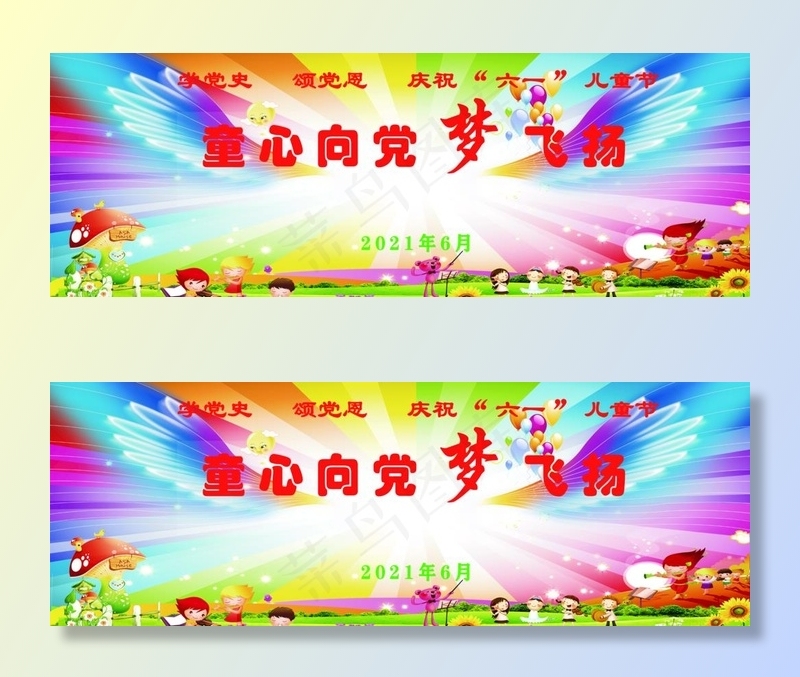 童心向党梦飞扬图片psd模版下载