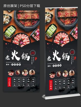 麻辣火锅美食促销展架图片