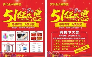 金六福五一宣传单图片