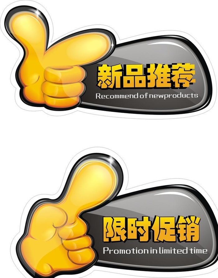 新品推荐图片cdr矢量模版下载