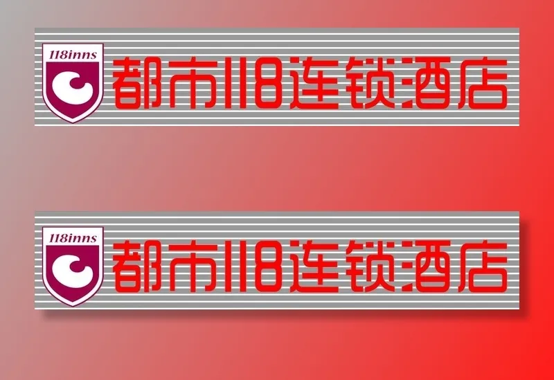 都市118图片cdr矢量模版下载