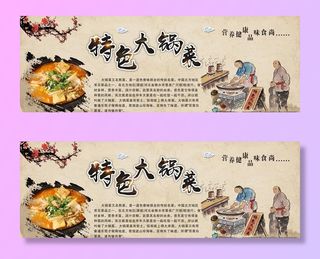 特色大锅菜图片