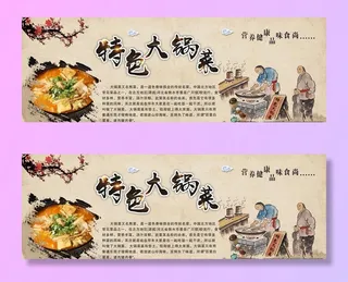 特色大锅菜图片