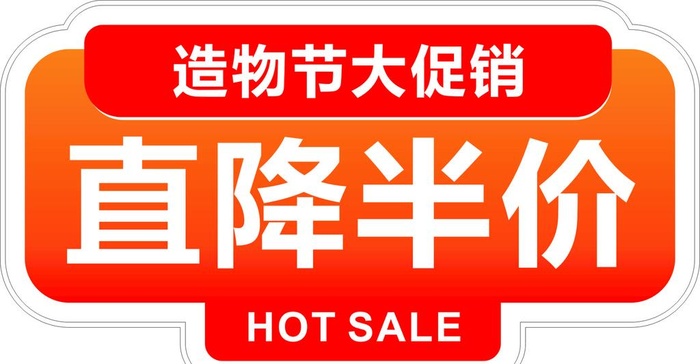 直播半价手举牌图片cdr矢量模版下载
